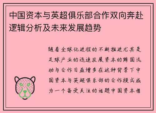 中国资本与英超俱乐部合作双向奔赴逻辑分析及未来发展趋势