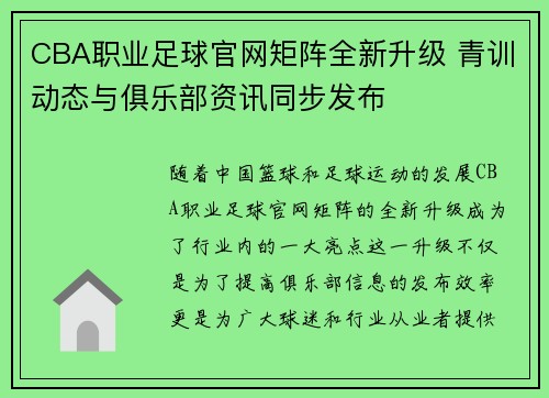 CBA职业足球官网矩阵全新升级 青训动态与俱乐部资讯同步发布
