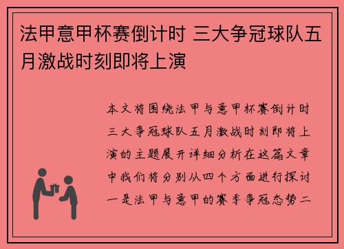 法甲意甲杯赛倒计时 三大争冠球队五月激战时刻即将上演