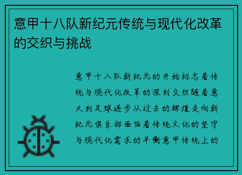 意甲十八队新纪元传统与现代化改革的交织与挑战