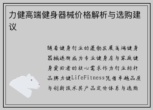 力健高端健身器械价格解析与选购建议