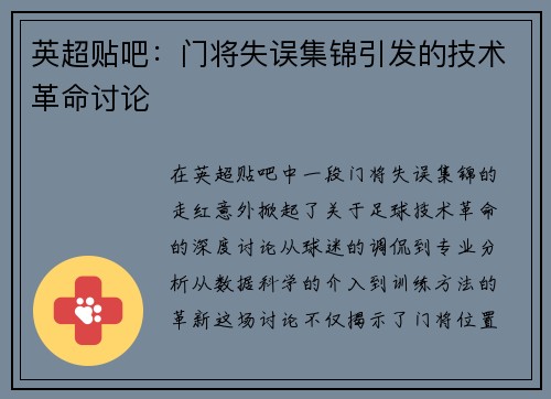 英超贴吧：门将失误集锦引发的技术革命讨论