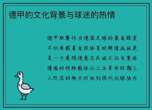 德甲的文化背景与球迷的热情