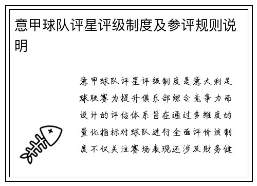 意甲球队评星评级制度及参评规则说明