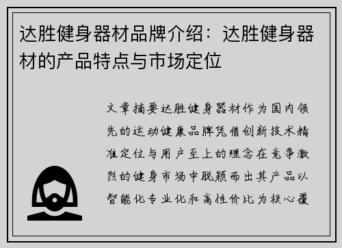达胜健身器材品牌介绍：达胜健身器材的产品特点与市场定位