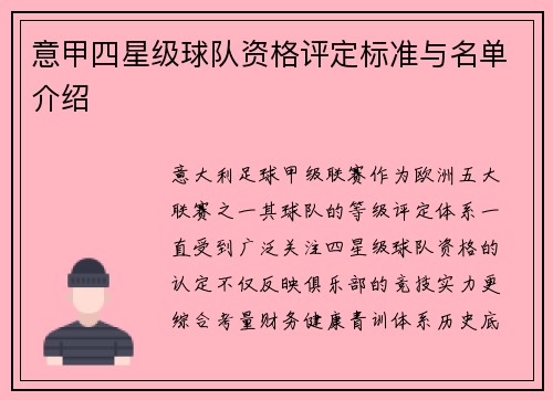意甲四星级球队资格评定标准与名单介绍